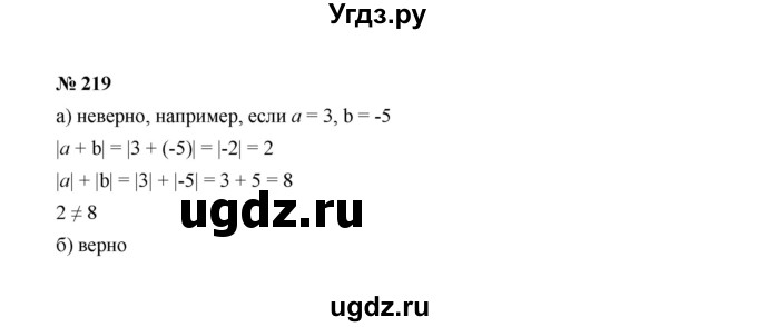 ГДЗ (Решебник к учебнику 2022) по алгебре 7 класс Ю.Н. Макарычев / номер номер / 219