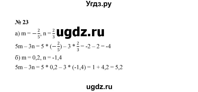 ГДЗ (Решебник к учебнику 2022) по алгебре 7 класс Ю.Н. Макарычев / номер номер / 23