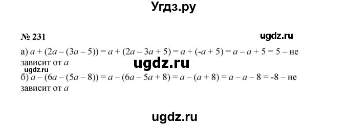 ГДЗ (Решебник к учебнику 2022) по алгебре 7 класс Ю.Н. Макарычев / номер номер / 231