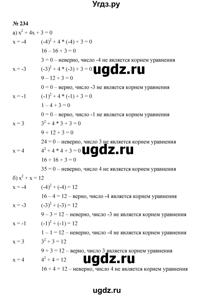ГДЗ (Решебник к учебнику 2022) по алгебре 7 класс Ю.Н. Макарычев / номер номер / 234