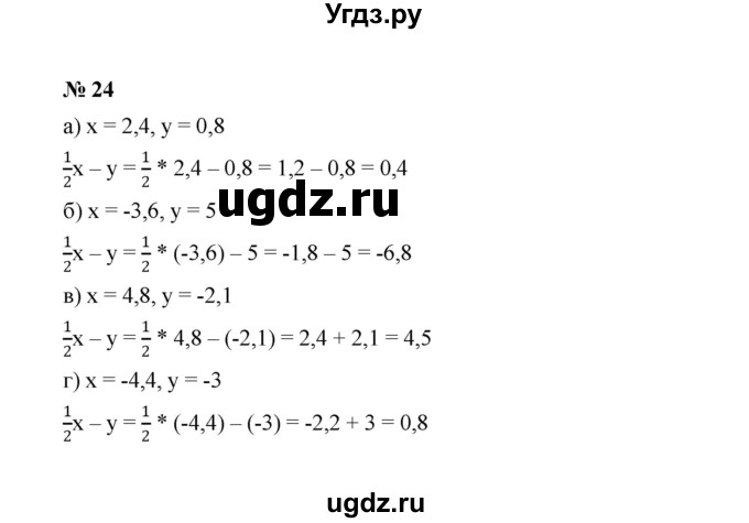 ГДЗ (Решебник к учебнику 2022) по алгебре 7 класс Ю.Н. Макарычев / номер номер / 24