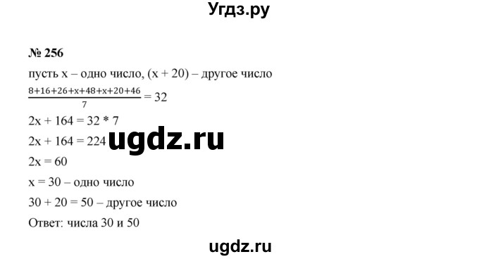 ГДЗ (Решебник к учебнику 2022) по алгебре 7 класс Ю.Н. Макарычев / номер номер / 256