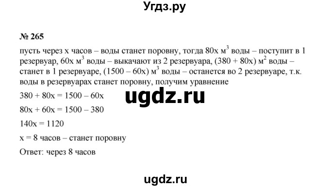 ГДЗ (Решебник к учебнику 2022) по алгебре 7 класс Ю.Н. Макарычев / номер номер / 265