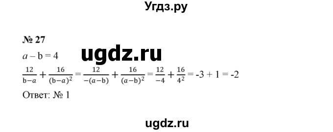 ГДЗ (Решебник к учебнику 2022) по алгебре 7 класс Ю.Н. Макарычев / номер номер / 27