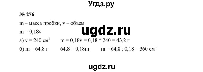 ГДЗ (Решебник к учебнику 2022) по алгебре 7 класс Ю.Н. Макарычев / номер номер / 276