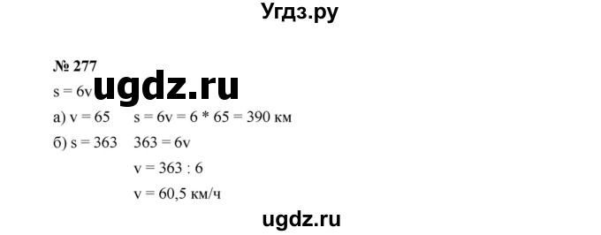 ГДЗ (Решебник к учебнику 2022) по алгебре 7 класс Ю.Н. Макарычев / номер номер / 277