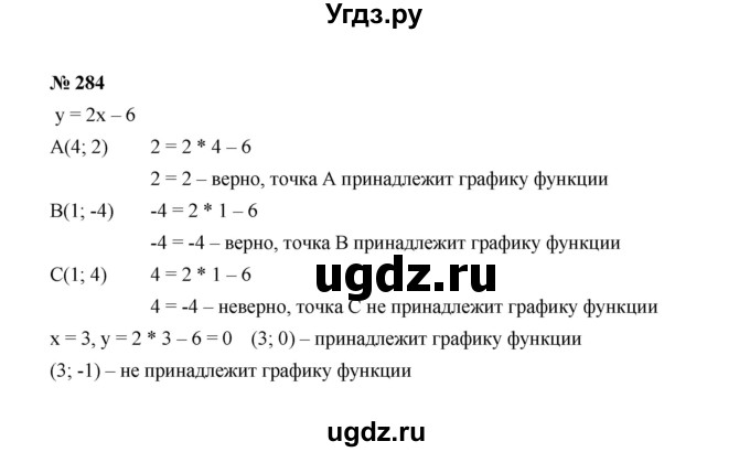 ГДЗ (Решебник к учебнику 2022) по алгебре 7 класс Ю.Н. Макарычев / номер номер / 284