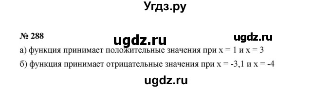 ГДЗ (Решебник к учебнику 2022) по алгебре 7 класс Ю.Н. Макарычев / номер номер / 288