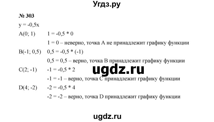 ГДЗ (Решебник к учебнику 2022) по алгебре 7 класс Ю.Н. Макарычев / номер номер / 303