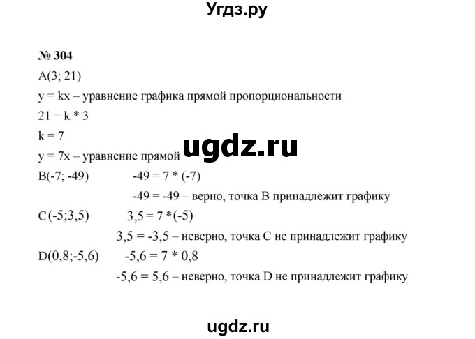 ГДЗ (Решебник к учебнику 2022) по алгебре 7 класс Ю.Н. Макарычев / номер номер / 304