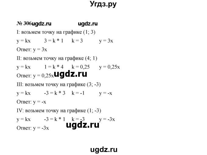 ГДЗ (Решебник к учебнику 2022) по алгебре 7 класс Ю.Н. Макарычев / номер номер / 306