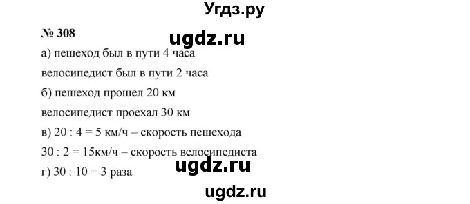 ГДЗ (Решебник к учебнику 2022) по алгебре 7 класс Ю.Н. Макарычев / номер номер / 308