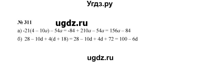 ГДЗ (Решебник к учебнику 2022) по алгебре 7 класс Ю.Н. Макарычев / номер номер / 311