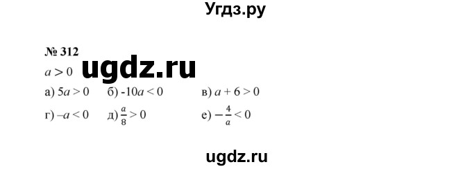 ГДЗ (Решебник к учебнику 2022) по алгебре 7 класс Ю.Н. Макарычев / номер номер / 312