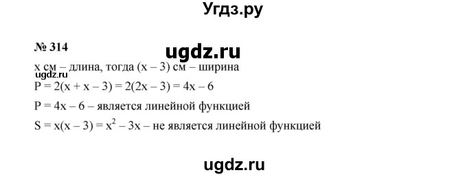ГДЗ (Решебник к учебнику 2022) по алгебре 7 класс Ю.Н. Макарычев / номер номер / 314