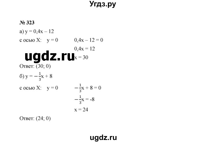 ГДЗ (Решебник к учебнику 2022) по алгебре 7 класс Ю.Н. Макарычев / номер номер / 323