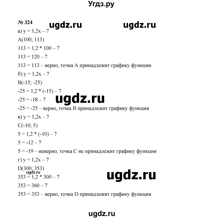 ГДЗ (Решебник к учебнику 2022) по алгебре 7 класс Ю.Н. Макарычев / номер номер / 324