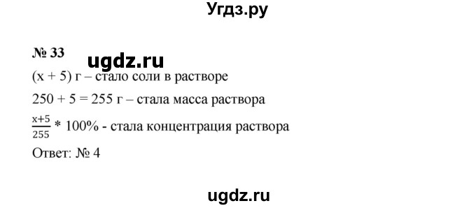 ГДЗ (Решебник к учебнику 2022) по алгебре 7 класс Ю.Н. Макарычев / номер номер / 33