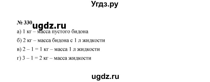 ГДЗ (Решебник к учебнику 2022) по алгебре 7 класс Ю.Н. Макарычев / номер номер / 330