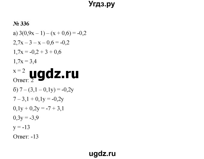 ГДЗ (Решебник к учебнику 2022) по алгебре 7 класс Ю.Н. Макарычев / номер номер / 336