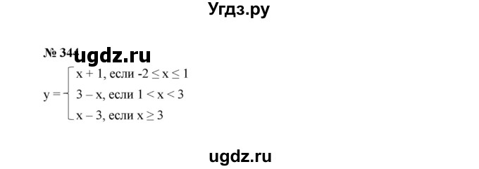 ГДЗ (Решебник к учебнику 2022) по алгебре 7 класс Ю.Н. Макарычев / номер номер / 344