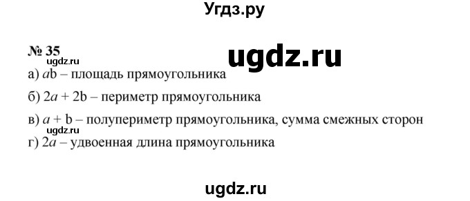 ГДЗ (Решебник к учебнику 2022) по алгебре 7 класс Ю.Н. Макарычев / номер номер / 35