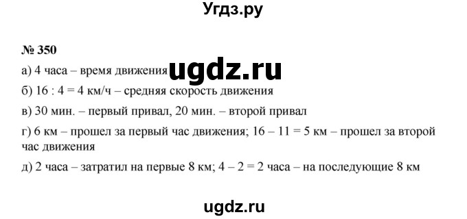 ГДЗ (Решебник к учебнику 2022) по алгебре 7 класс Ю.Н. Макарычев / номер номер / 350