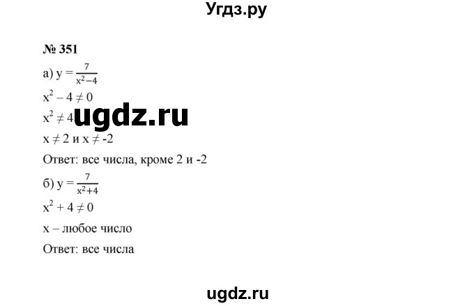 ГДЗ (Решебник к учебнику 2022) по алгебре 7 класс Ю.Н. Макарычев / номер номер / 351