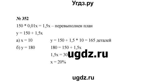 ГДЗ (Решебник к учебнику 2022) по алгебре 7 класс Ю.Н. Макарычев / номер номер / 352