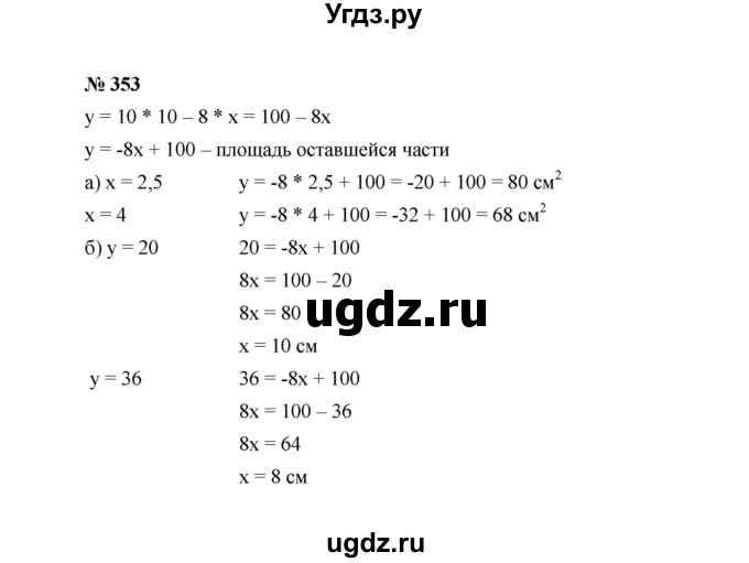 ГДЗ (Решебник к учебнику 2022) по алгебре 7 класс Ю.Н. Макарычев / номер номер / 353