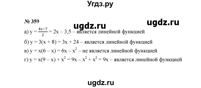 ГДЗ (Решебник к учебнику 2022) по алгебре 7 класс Ю.Н. Макарычев / номер номер / 359