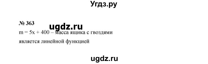 ГДЗ (Решебник к учебнику 2022) по алгебре 7 класс Ю.Н. Макарычев / номер номер / 363