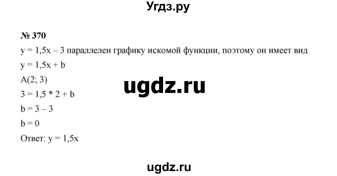 ГДЗ (Решебник к учебнику 2022) по алгебре 7 класс Ю.Н. Макарычев / номер номер / 370