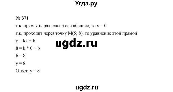 ГДЗ (Решебник к учебнику 2022) по алгебре 7 класс Ю.Н. Макарычев / номер номер / 371