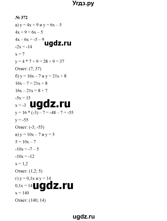 ГДЗ (Решебник к учебнику 2022) по алгебре 7 класс Ю.Н. Макарычев / номер номер / 372