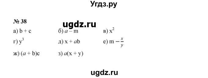 ГДЗ (Решебник к учебнику 2022) по алгебре 7 класс Ю.Н. Макарычев / номер номер / 38