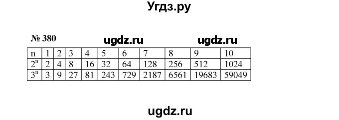 ГДЗ (Решебник к учебнику 2022) по алгебре 7 класс Ю.Н. Макарычев / номер номер / 380