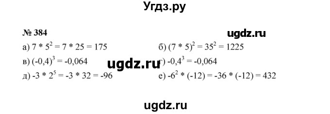ГДЗ (Решебник к учебнику 2022) по алгебре 7 класс Ю.Н. Макарычев / номер номер / 384