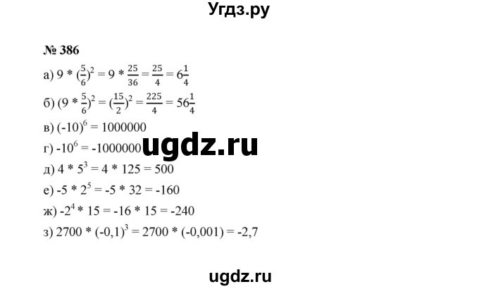 ГДЗ (Решебник к учебнику 2022) по алгебре 7 класс Ю.Н. Макарычев / номер номер / 386