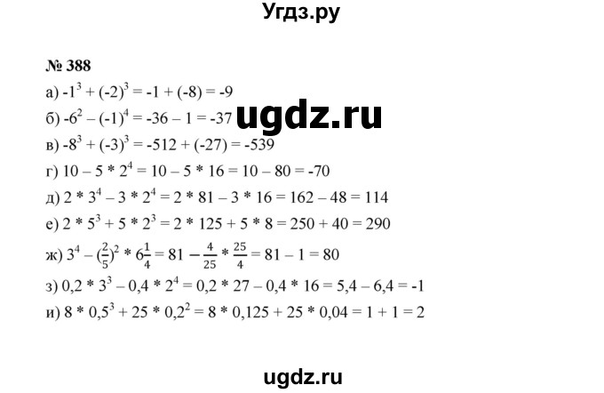 ГДЗ (Решебник к учебнику 2022) по алгебре 7 класс Ю.Н. Макарычев / номер номер / 388