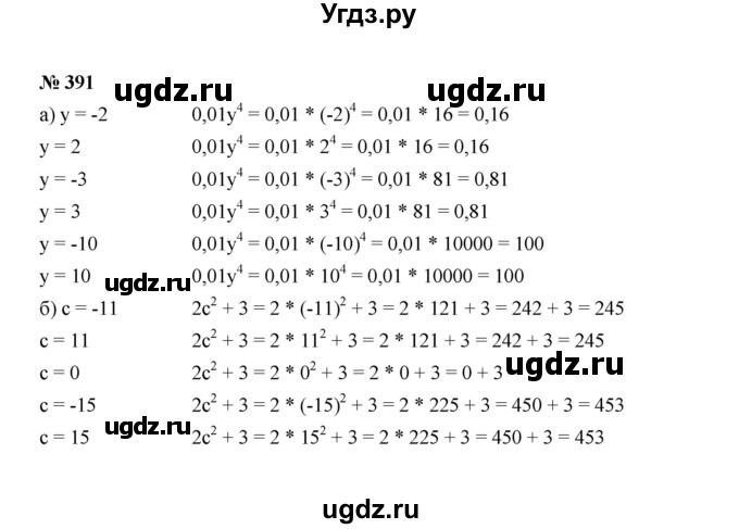 ГДЗ (Решебник к учебнику 2022) по алгебре 7 класс Ю.Н. Макарычев / номер номер / 391