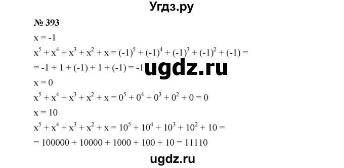 ГДЗ (Решебник к учебнику 2022) по алгебре 7 класс Ю.Н. Макарычев / номер номер / 393