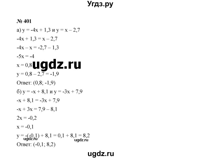 ГДЗ (Решебник к учебнику 2022) по алгебре 7 класс Ю.Н. Макарычев / номер номер / 401