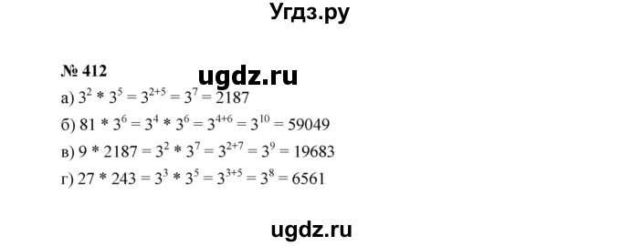 ГДЗ (Решебник к учебнику 2022) по алгебре 7 класс Ю.Н. Макарычев / номер номер / 412