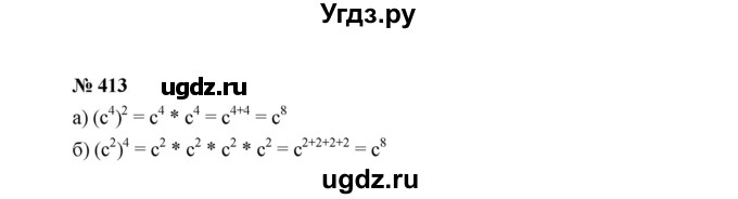 ГДЗ (Решебник к учебнику 2022) по алгебре 7 класс Ю.Н. Макарычев / номер номер / 413