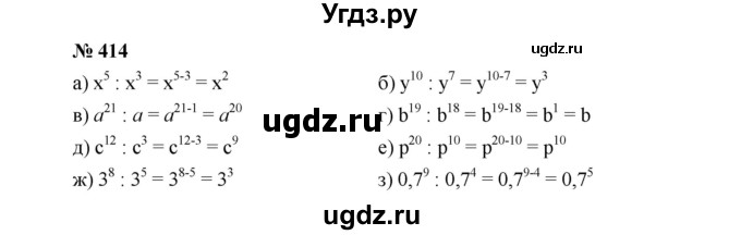 ГДЗ (Решебник к учебнику 2022) по алгебре 7 класс Ю.Н. Макарычев / номер номер / 414