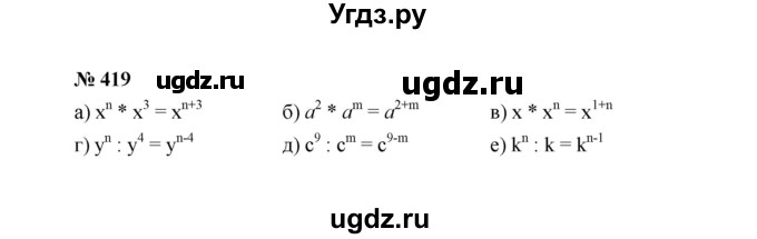 ГДЗ (Решебник к учебнику 2022) по алгебре 7 класс Ю.Н. Макарычев / номер номер / 419