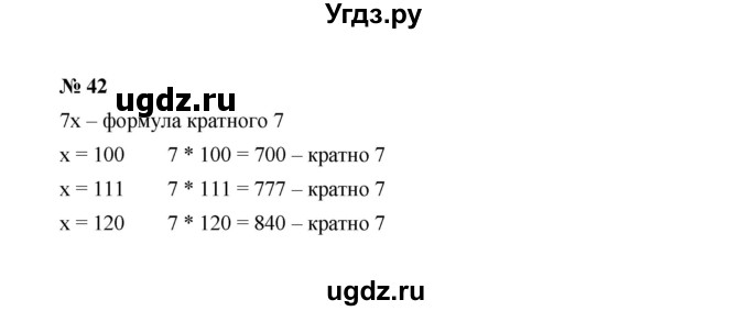 ГДЗ (Решебник к учебнику 2022) по алгебре 7 класс Ю.Н. Макарычев / номер номер / 42