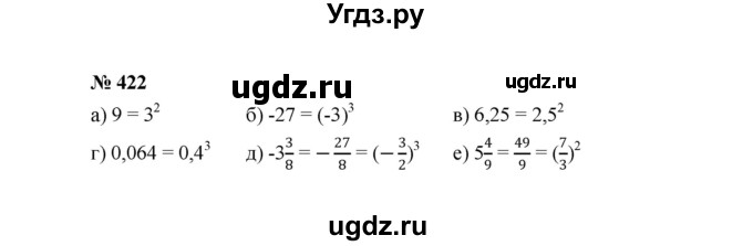 ГДЗ (Решебник к учебнику 2022) по алгебре 7 класс Ю.Н. Макарычев / номер номер / 422