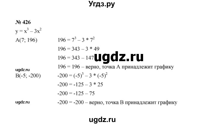 ГДЗ (Решебник к учебнику 2022) по алгебре 7 класс Ю.Н. Макарычев / номер номер / 426